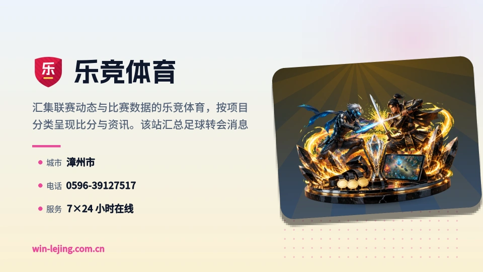 关于乐竞体育