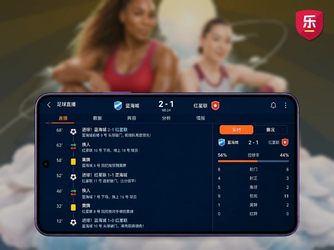 乐竞体育 APP，精彩赛事触手可得